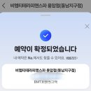 비엠티테라피앤스파 | 청주 커플마사지 가능한 비엠티테라피앤스파 용암점 윤곽관리 후기