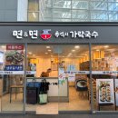 면앤면추억의가락국수 이미지