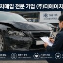 사고차매입 현명한 차량 처리 방법