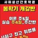 괴정성산간호학원
