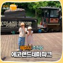 선팜하우스 | 제주도관광지 가족여행 아이랑 가볼만한 곳 에코랜드테마파크