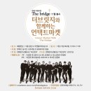 더브릿지