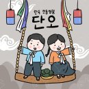 ♥ 사랑가득 행복이 넘치는 리더스 1반 - 단오부채 만들기 ♥ 이미지