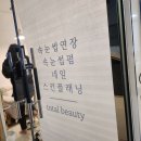 구미속눈썹연장, 진평동속눈썹, 인동속눈썹, 박슨생 뷰티