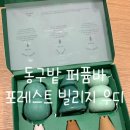 포레스트인휴 | 집들이 선물 ㅣ 동구밭 | 포레스트 빌리지 우디 퍼퓸바 세트 집들이 선물받은 후기