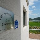 고지바위권역장군마을 이미지