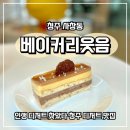 GS25 사창중앙점 | [청주] 청주 디저트 맛집 베이커리웃음, 인생 디저트 찾았다