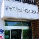 동양노인 문화센터 이미지