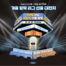 캘리클럽X태그액션더익스트림광명 이미지