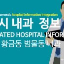 김영조 심혈을기울이는내과의원 이미지