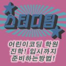 어린이 코딩 이미지