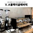 카페창업 업소용커피머신 카페 공명 신사 가로수길점 블랙이글 매버릭 머신 그 외 카페 장비 설치 후기