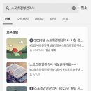 전라스포츠 | 2026 스포츠경영관리사 합격 후기