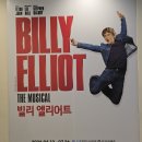 뮤지컬 빌리엘리어트 라이브 | 빌리 엘리어트 뮤지컬 관람 후기