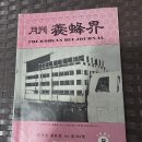 1982년 양봉계사 발간 월간 양봉계 8월호 이미지