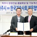 한국기술사회