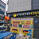 치키치키통닭 이미지