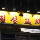 칠성포차 이미지