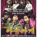 파도소리 소극장