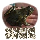 ♡농장직접판매♡직접 기른 국산 식용개구리(生) 드셔보세요 ~ ^^ ＜사은품 증정＞ 이미지