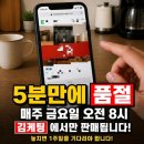 시즌원PC 당감본점 | 소문난 할아버지김 스토어, 문 열리는 시간 딱 5분