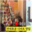 꾀꾀로