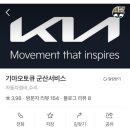 군산서비스기아오토큐 네이버블로그