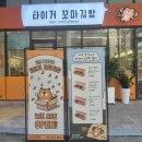 타이거꼬마김밥(서면데시앙점) 네이버블로그