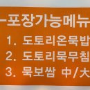 기왕이면 도토리묵밥집 이미지