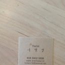 정다운꽃집 - 경주시 용담로104번길 7 | 정다운꽃집