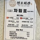 범골로 | 의정부역 맛집 미나리 삼겹살 천포회관 후기