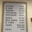 갑오삼계탕율하점