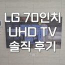 (주)보람전자 | 70UT8300ENA LG 70인치 TV UHD 4K 티비 벽걸이 후기