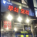 무쇠생오리 이미지