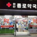 종로광명약국 이미지