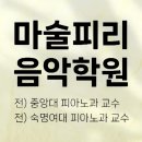 마술피리음악학원 이미지