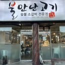 불만난고기 이미지