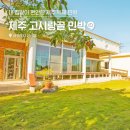 고시랑골 민박 이미지