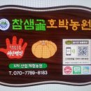 참샘골농원 이미지