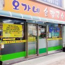 오가네손칼국수 - 남양주시 청학로응달길 1 | 오가네손칼국수