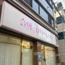 슬아뷰티 - 양산시 | 대구 두피페인팅 쪽집개 수강 잘하는곳 슬아뷰티 수강신청 완료