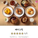베이그릭 이미지