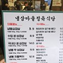 냉삼마을 정육식당 이미지