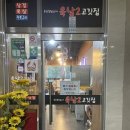 육남2고기집 이미지