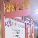 샬롬살롱