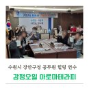 아로마테라피공예 | 수원 아로마테라피 출강 출장 수업 장안구청 공무원 힐링 연수