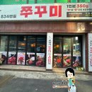 금정1 | AC 호텔 금정 근처 맛집 - 834 쭈꾸미 금정점 1인 식사 후기