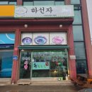 하선자국밥