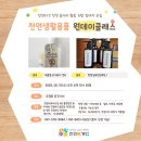 천연덕동아리와 함께하는 '천연생활용품 원데이클래스' 이미지
