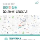 라온한의원 이미지